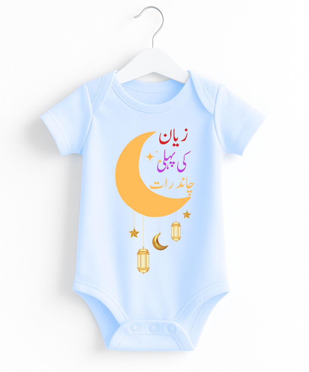 Customize Name Pehle Chand Raat Baby Romper