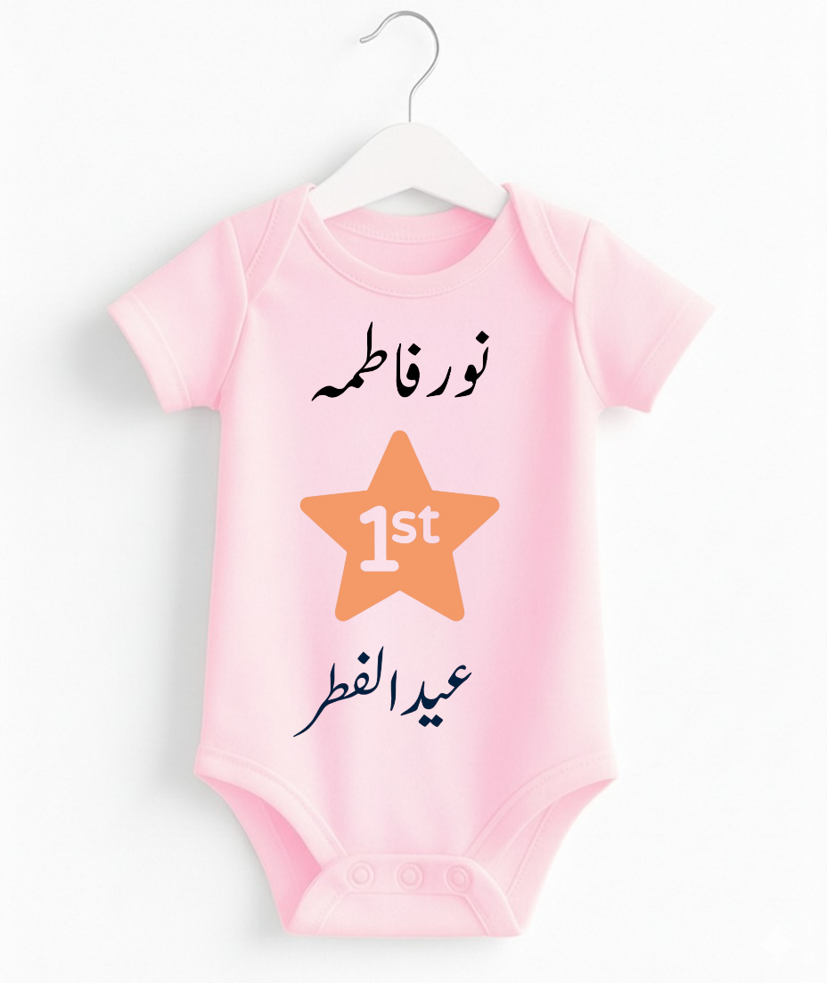Customize 1st Eid Romper