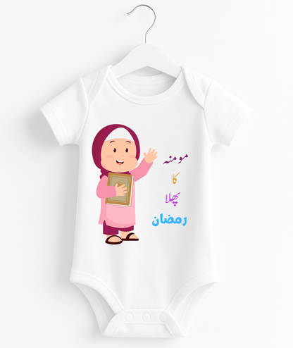 Customize Name pehla Ramzan Baby Girl Romper