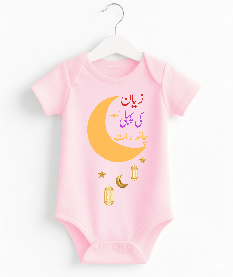 Customize Name Pehle Chand Raat Baby Romper
