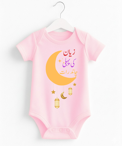 Customize Name Pehle Chand Raat Baby Romper