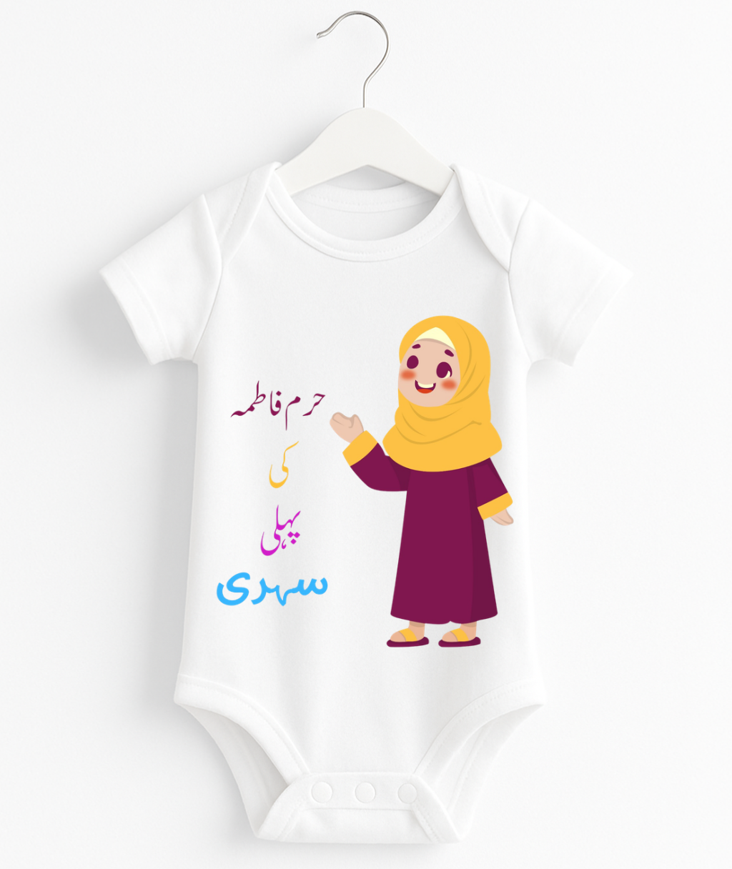 Customize Name First Sehri Baby Girl Romper