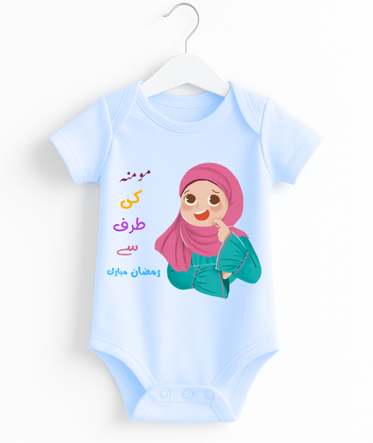 Custom Name Ramzan Mubarak Baby Romper