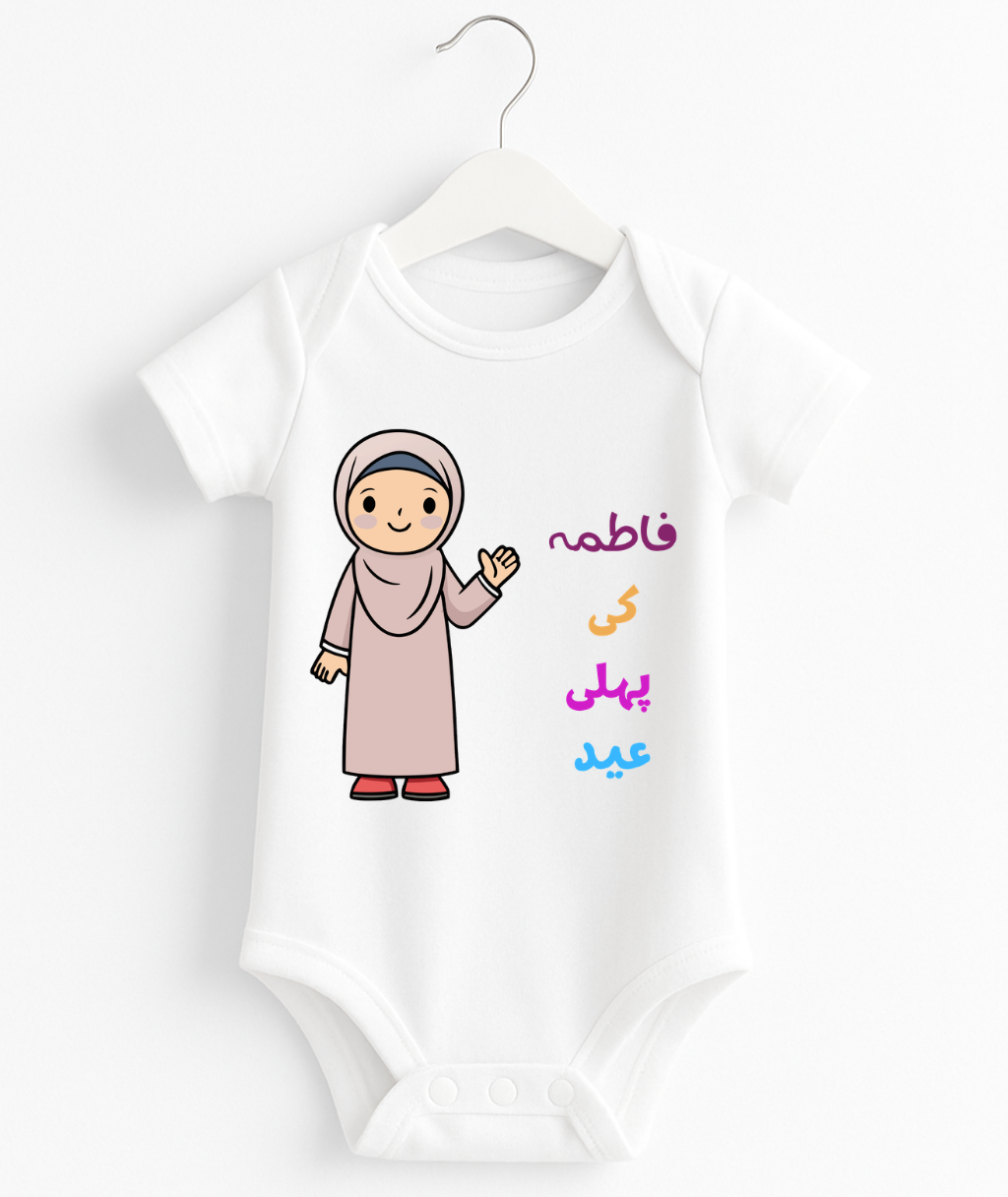 Customize 1st Eid Baby Romper