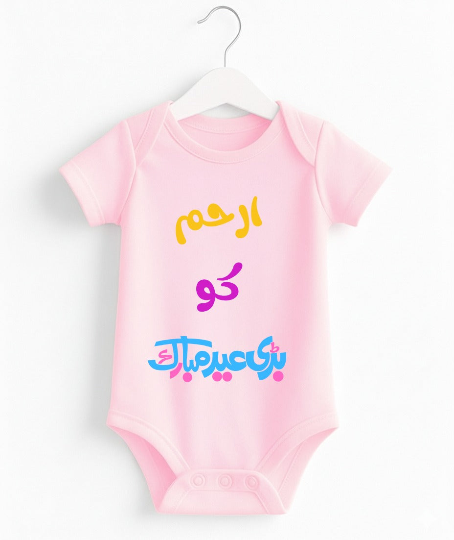 Custom Name 1st Eid UL Adha Romper
