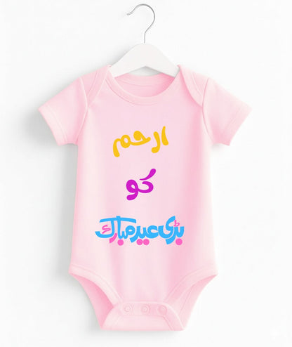 Custom Name 1st Eid UL Adha Romper