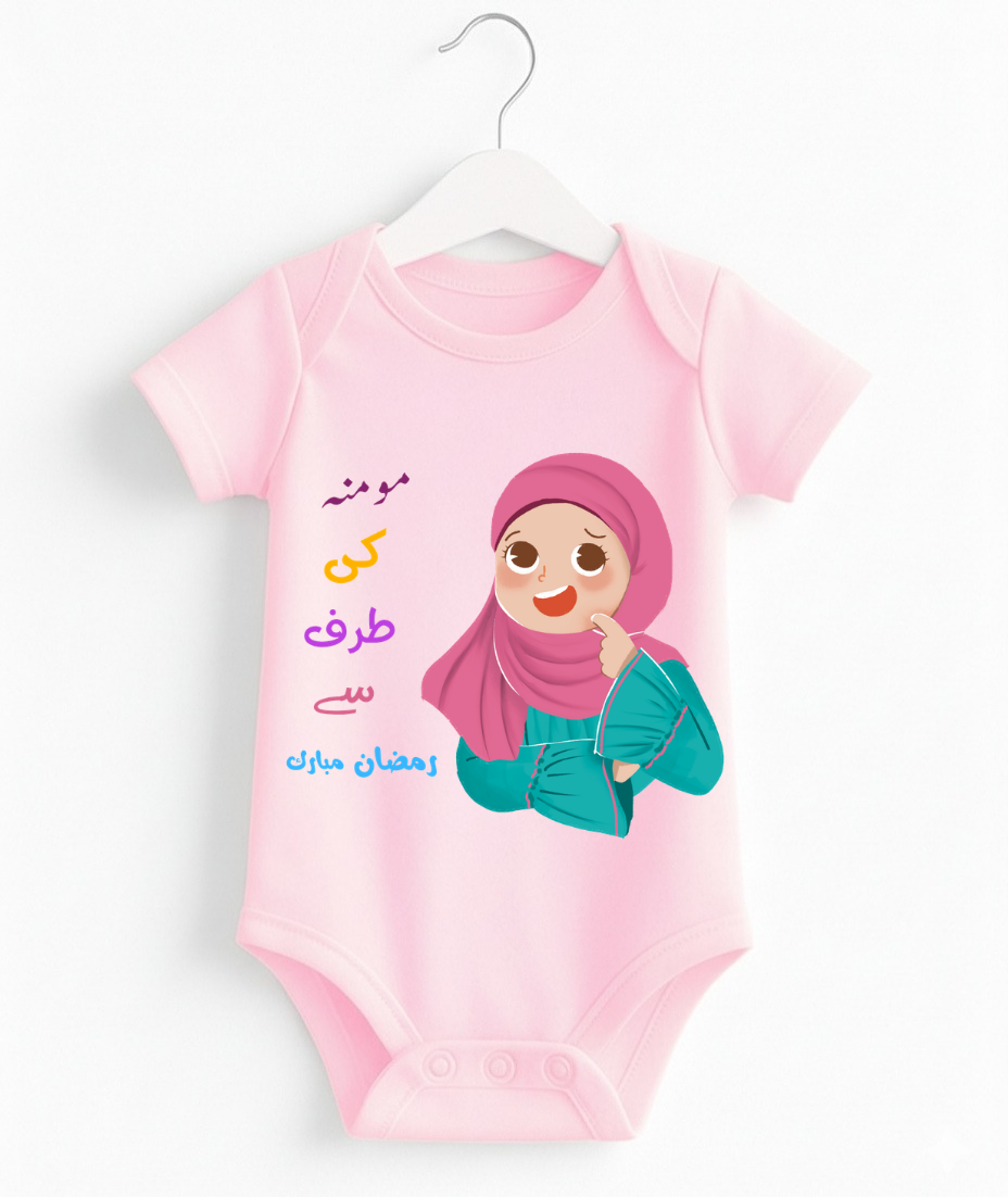 Custom Name Ramzan Mubarak Baby Romper
