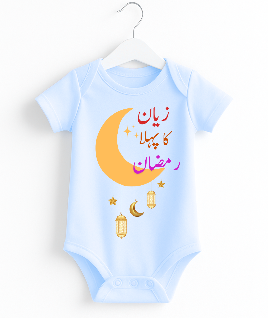 Customized Name Pehla Ramzan Moon Romper | Urdu Romper