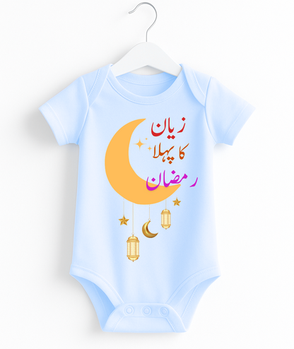 Customized Name Pehla Ramzan Moon Romper | Urdu Romper