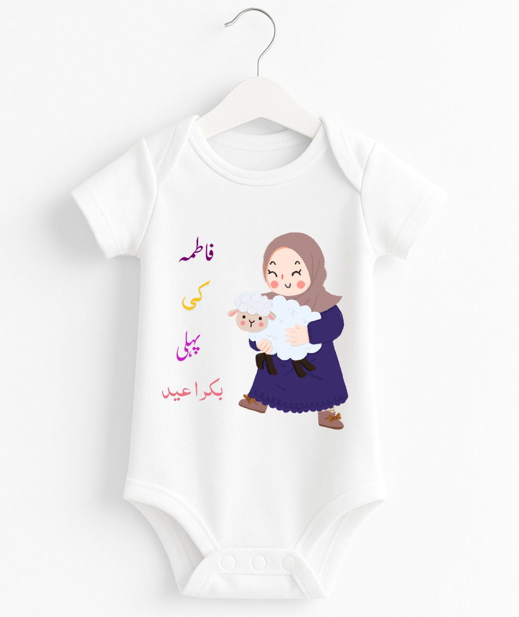 Custom Name 1st Bakra Eid Baby Girl Romper