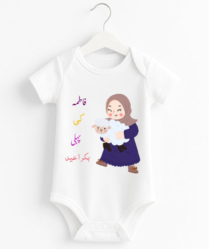 Custom Name 1st Bakra Eid Baby Girl Romper