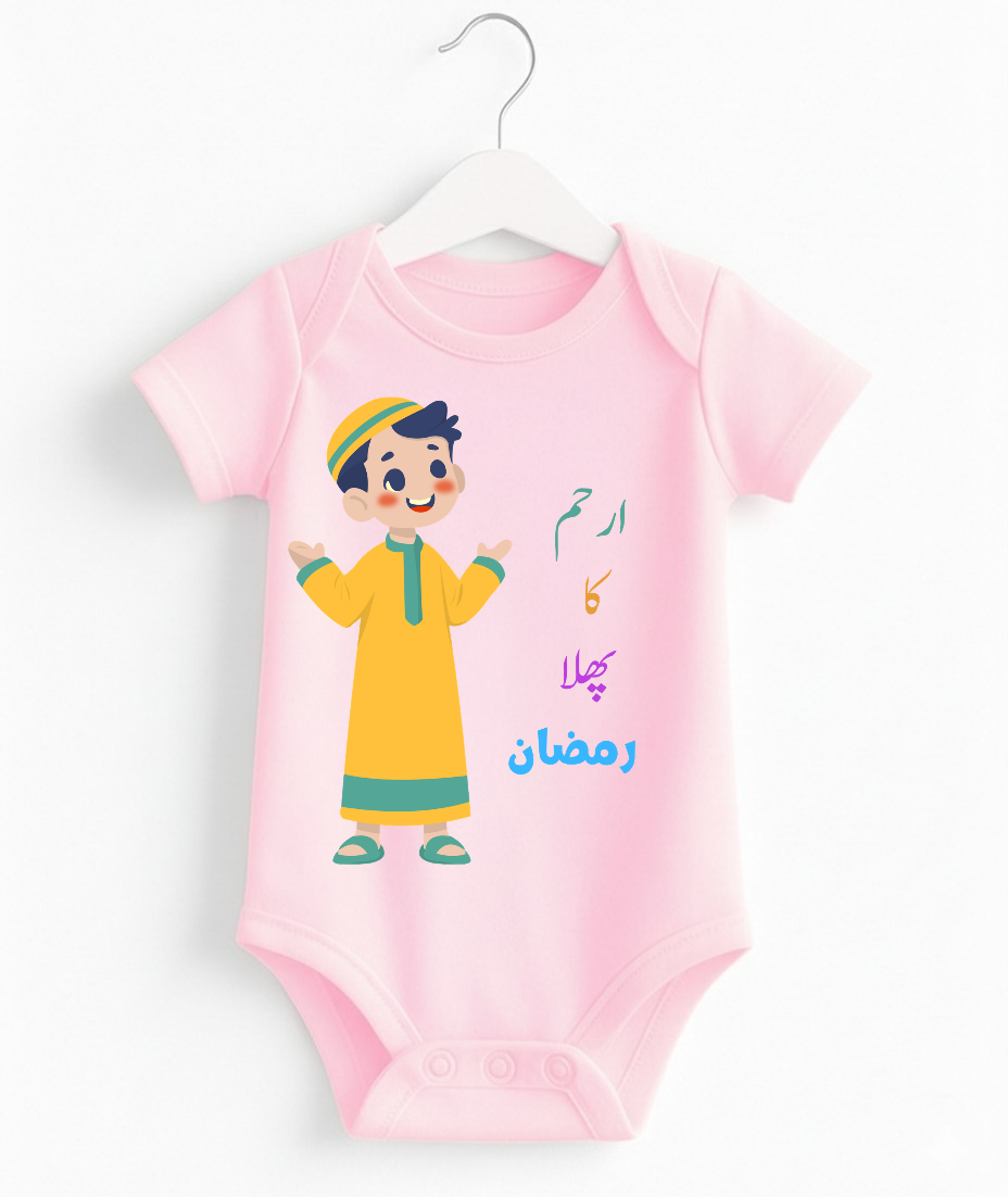 Customize Name Pehla Ramzan Baby Romper