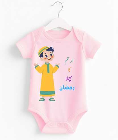 Customize Name Pehla Ramzan Baby Romper