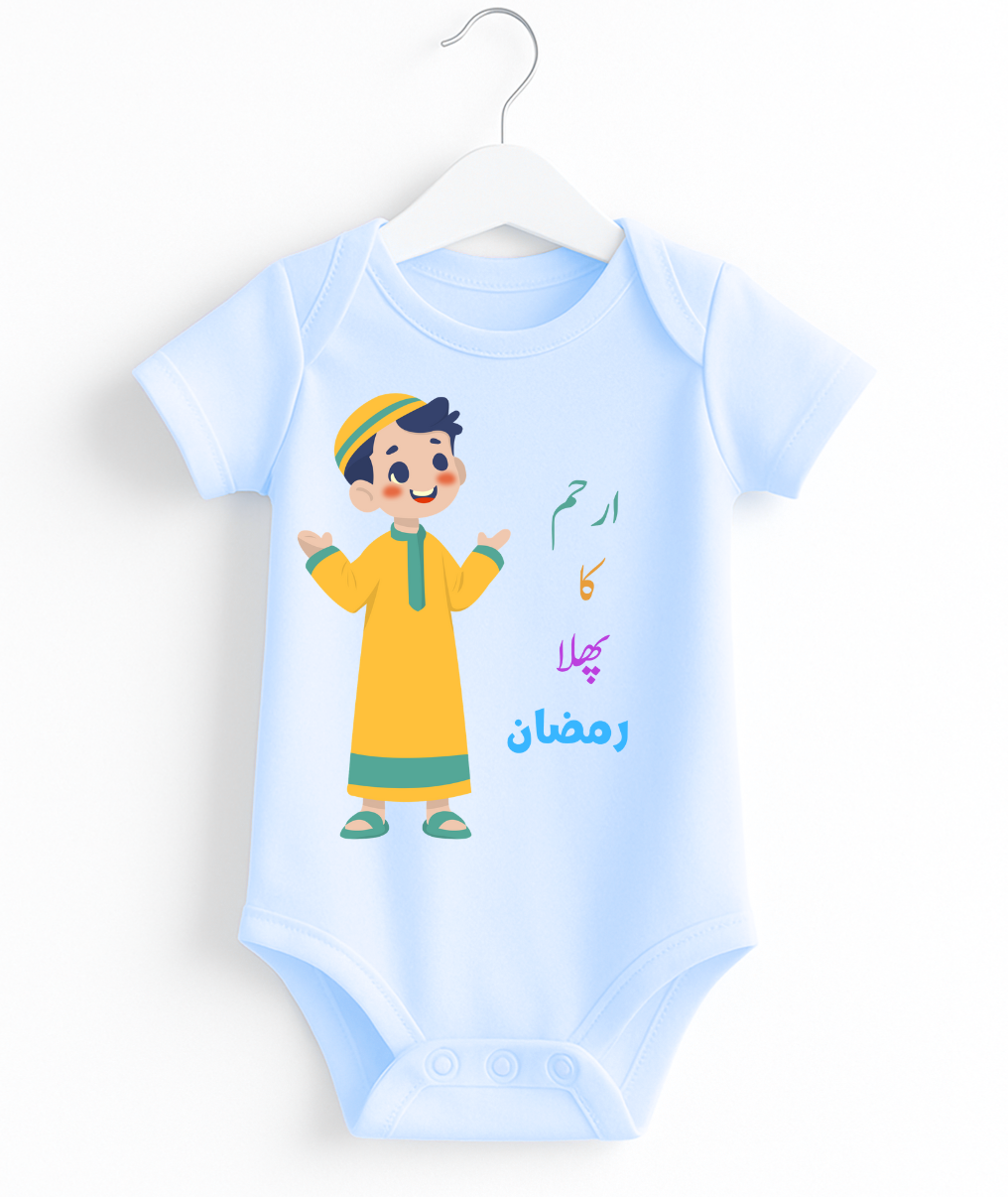 Customize Name Pehla Ramzan Baby Romper