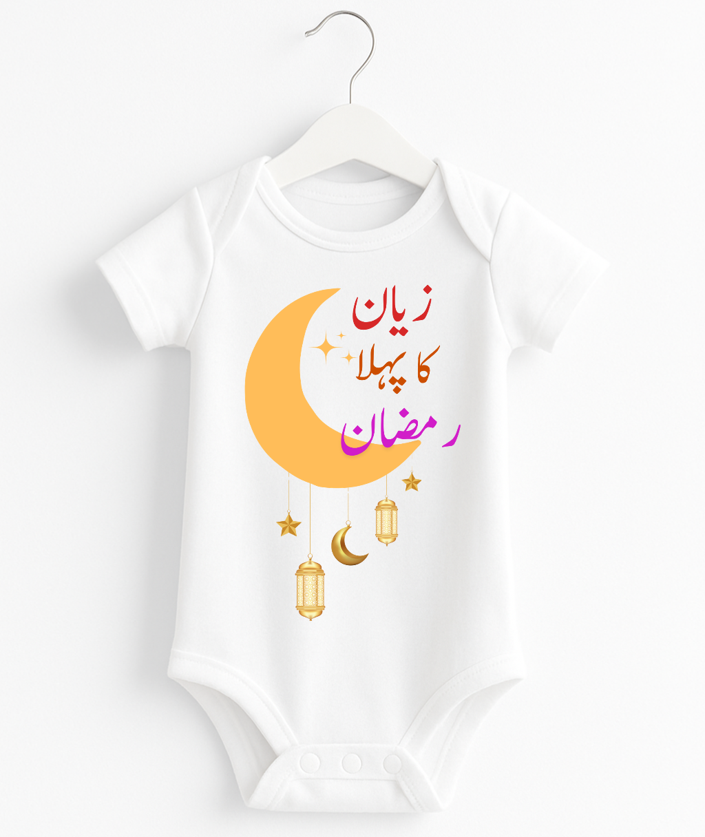Customized Name Pehla Ramzan Moon Romper | Urdu Romper
