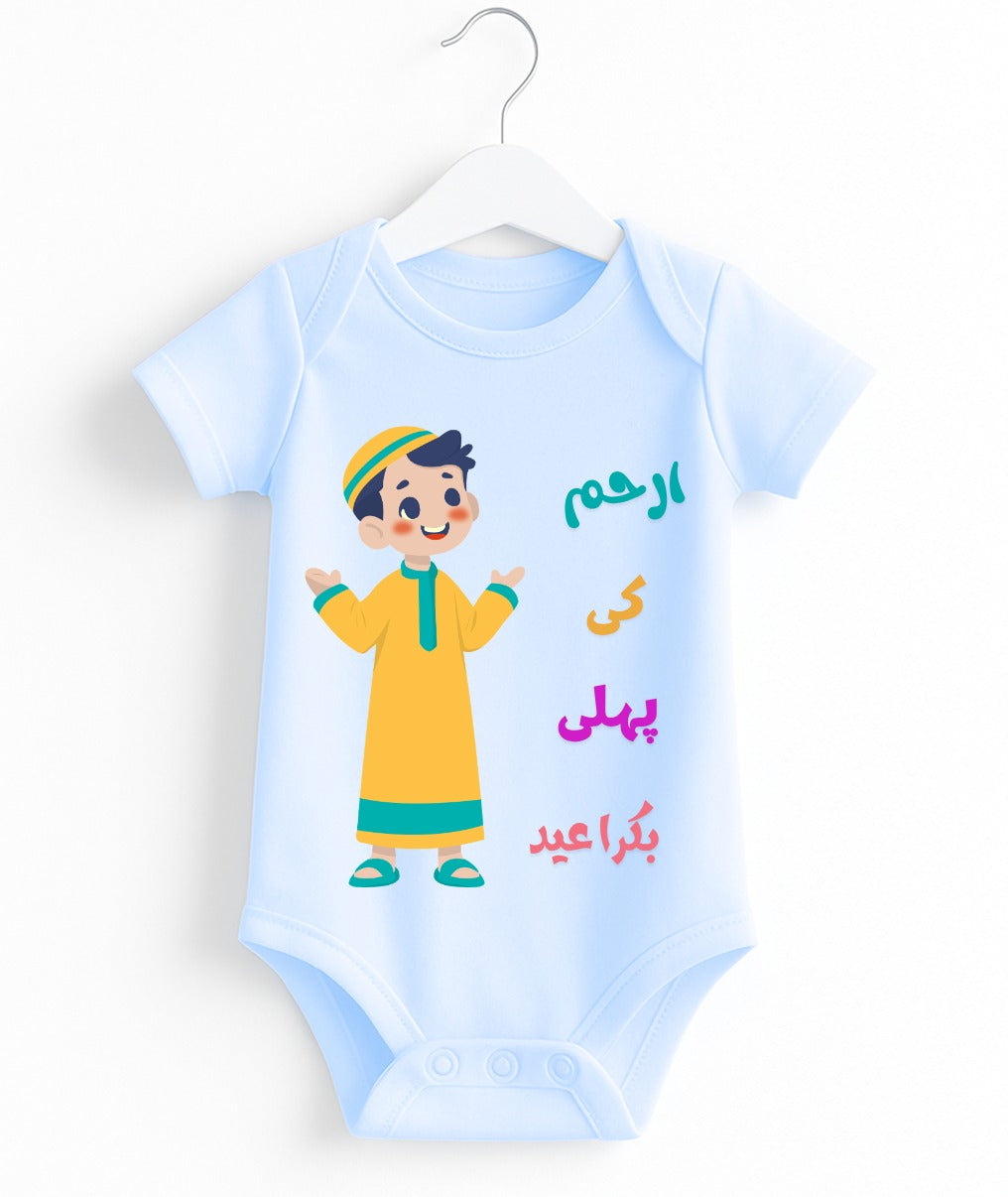 Custom Name 1st Bakra Eid Romper