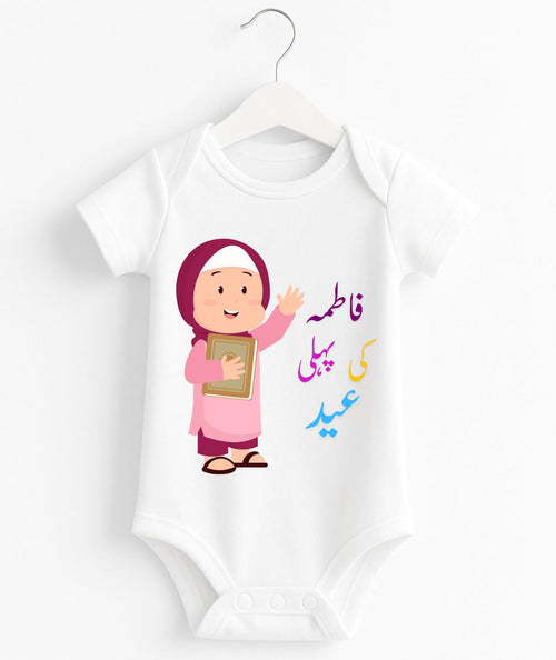 Custom Name 1st Eid Baby Romper