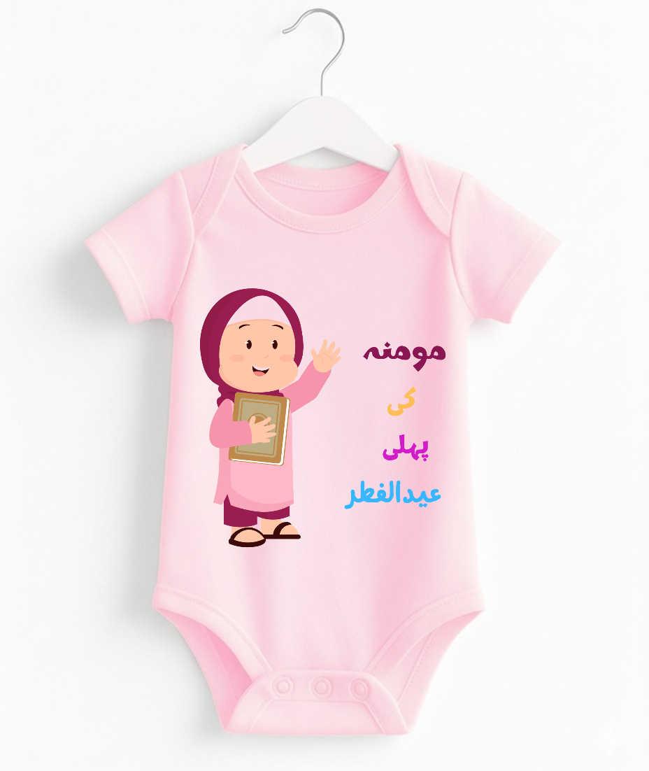 Customize Name 1st Eid Romper