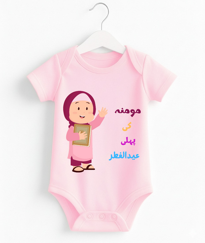 Customize Name 1st Eid Romper