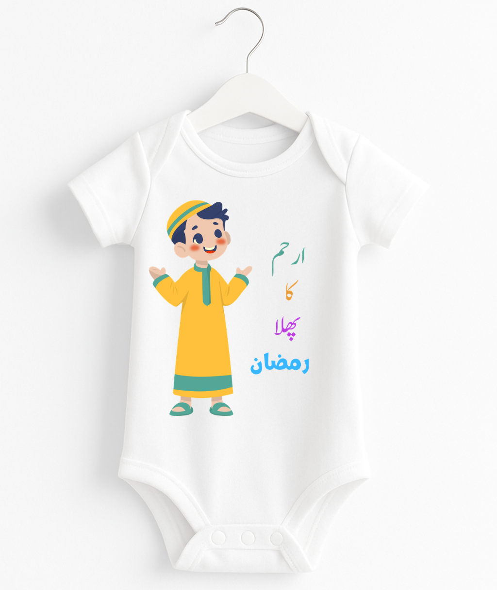 Customize Name Pehla Ramzan Baby Romper