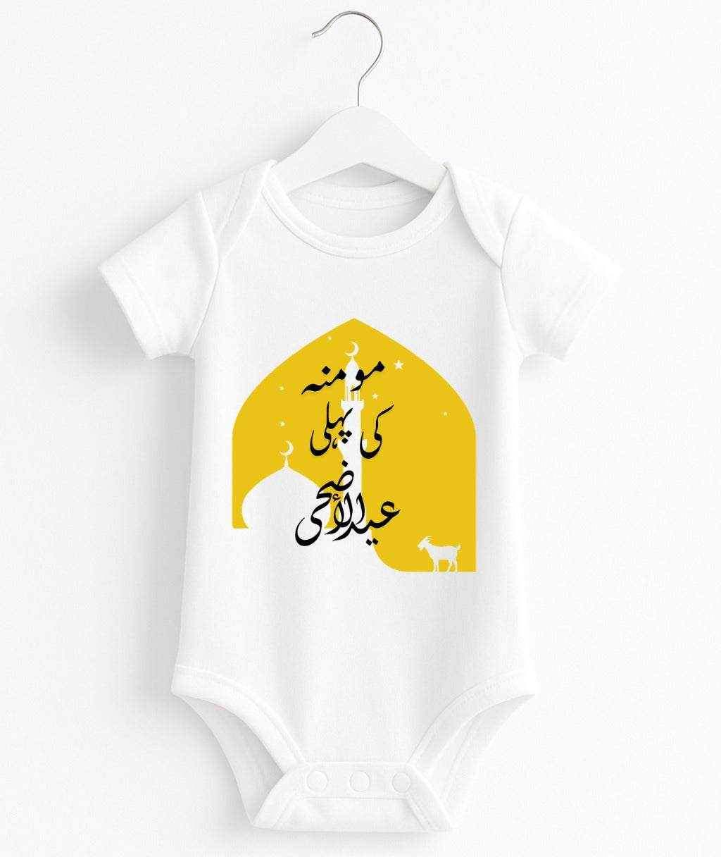 Custom Name 1st Eid UL Adha Romper