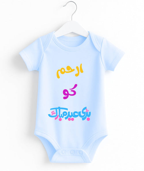 Custom Name 1st Eid UL Adha Romper