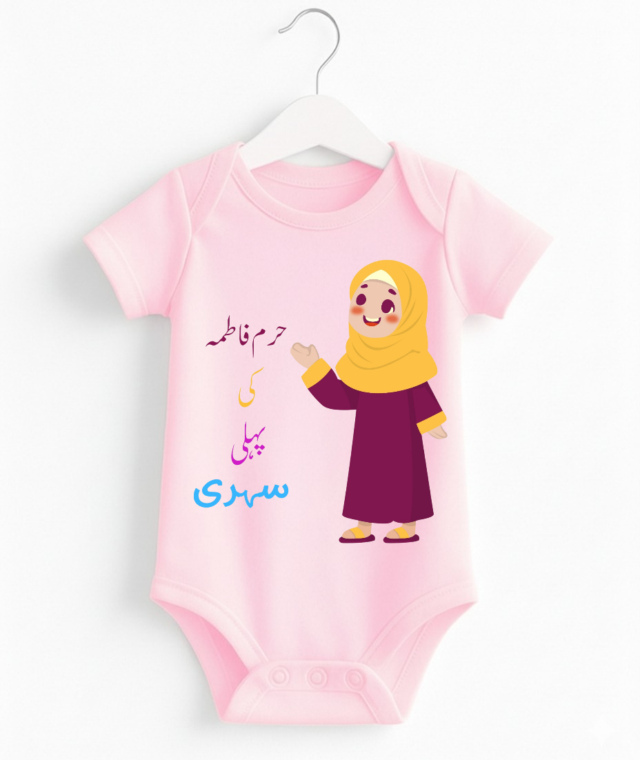 Customize Name First Sehri Baby Girl Romper