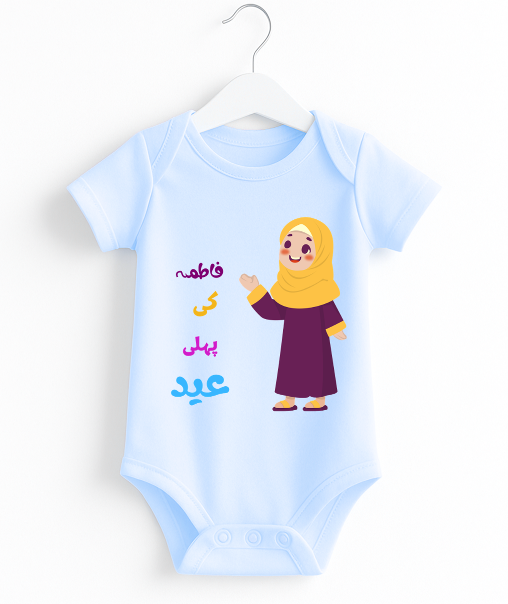 Customize 1st Eid Baby Romper