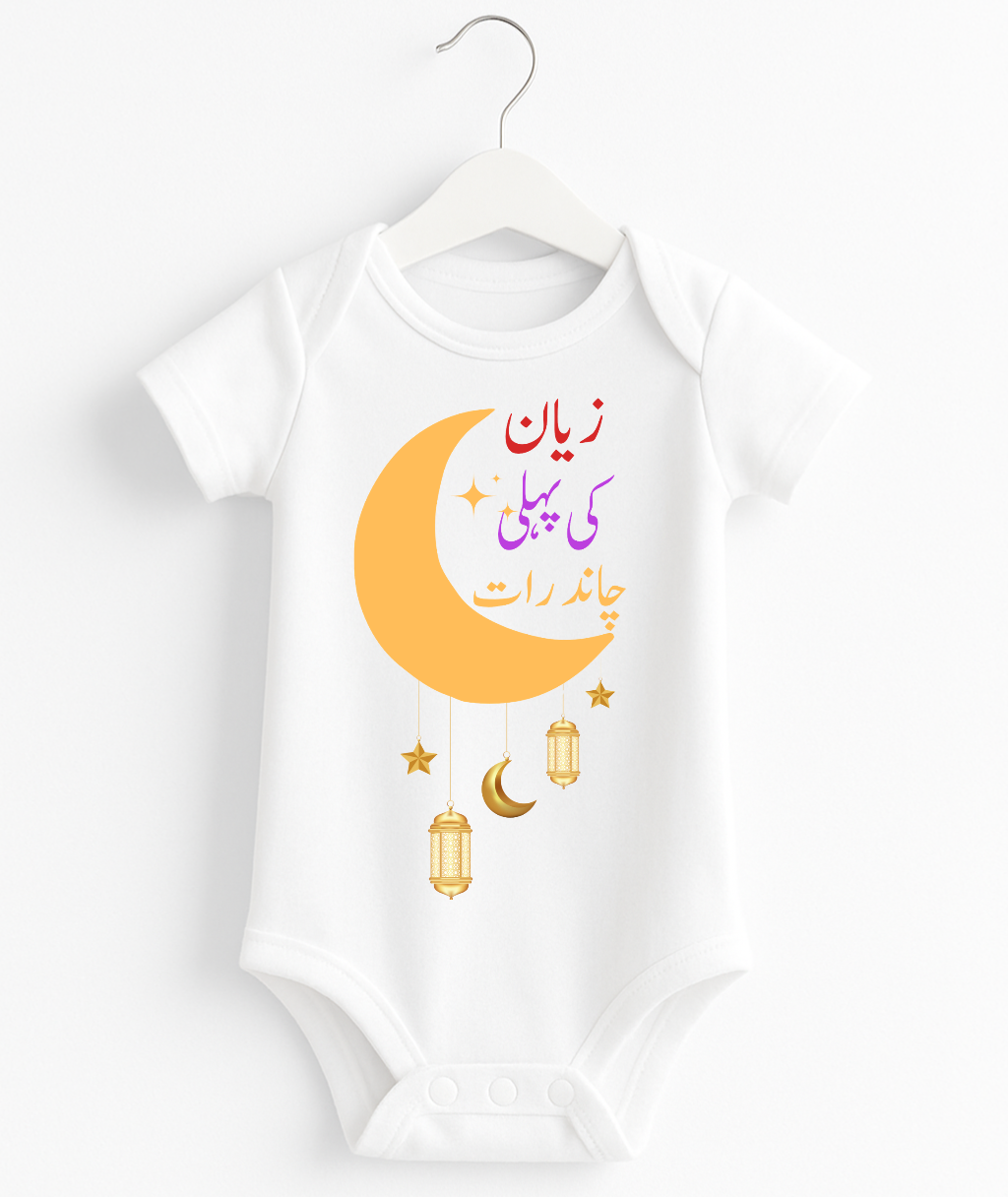 Customize Name Pehle Chand Raat Baby Romper