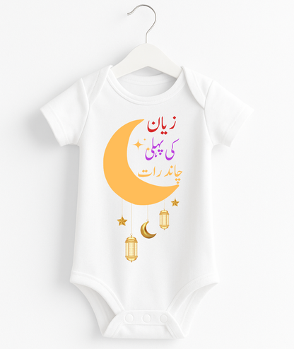 Customize Name Pehle Chand Raat Baby Romper