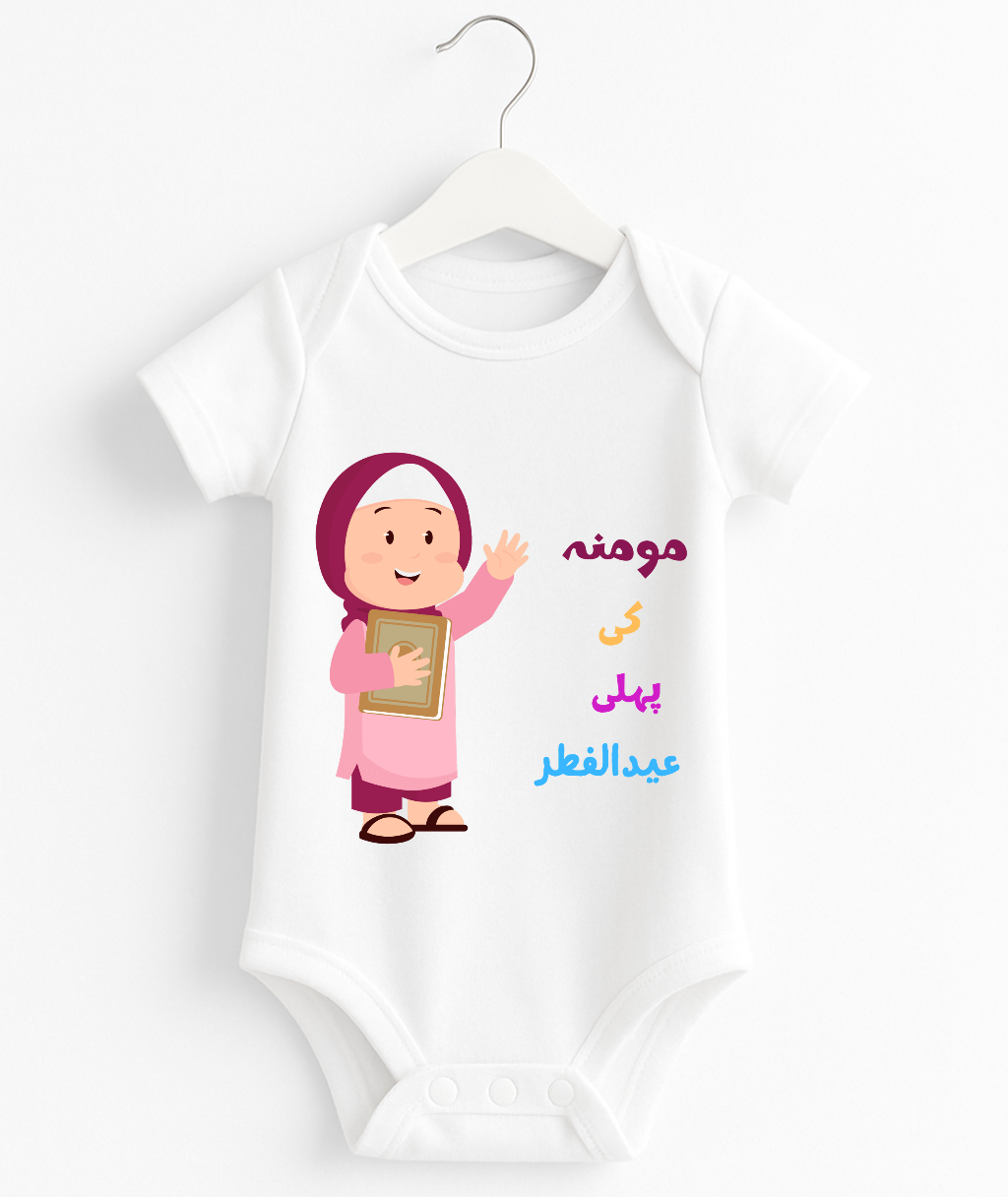 Customize Name 1st Eid Romper
