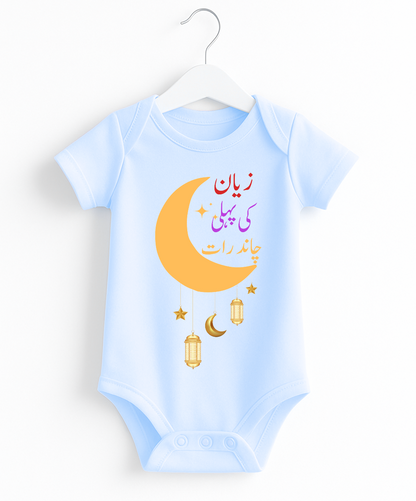 Customize Name Pehle Chand Raat Baby Romper