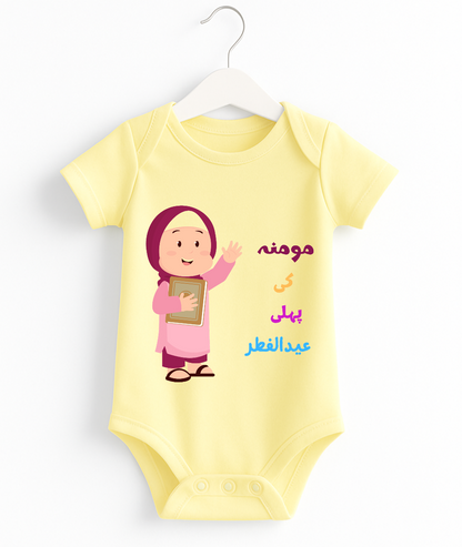 Customize Name 1st Eid Romper