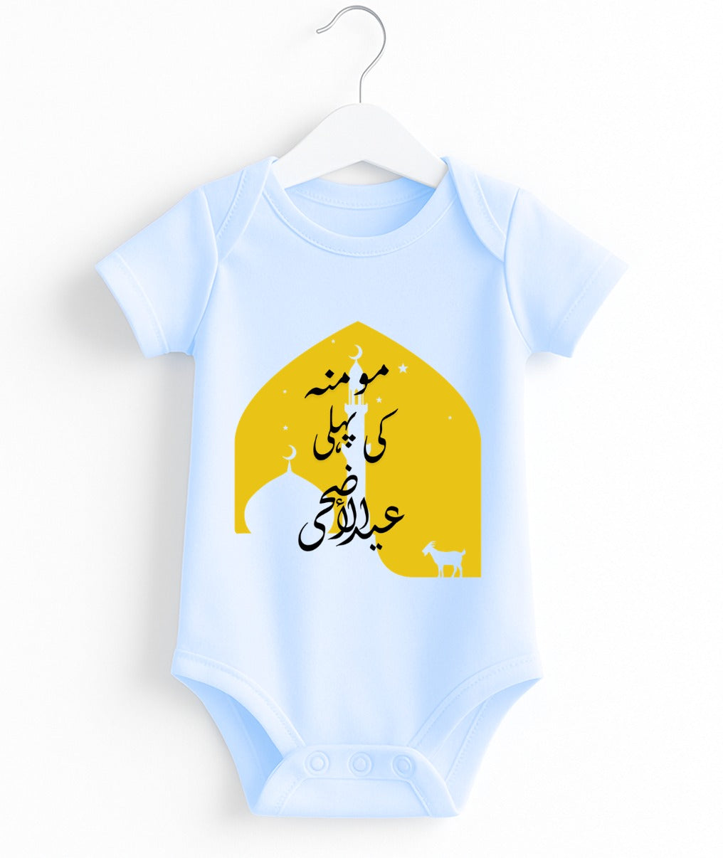 Custom Name 1st Eid UL Adha Romper