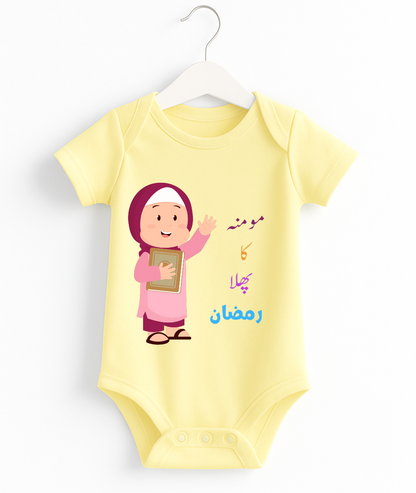 Customize Name pehla Ramzan Baby Girl Romper
