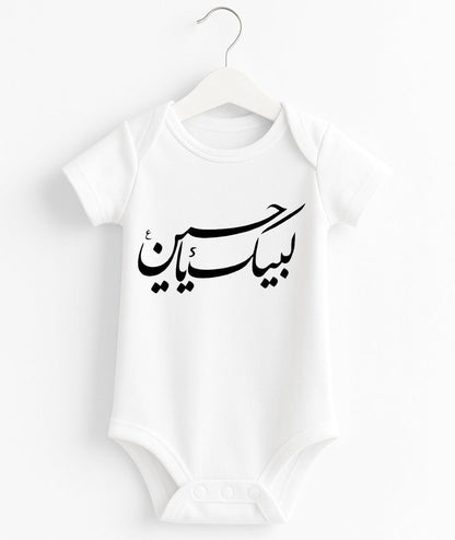 Labbaik Ya Hussain | Baby Romper