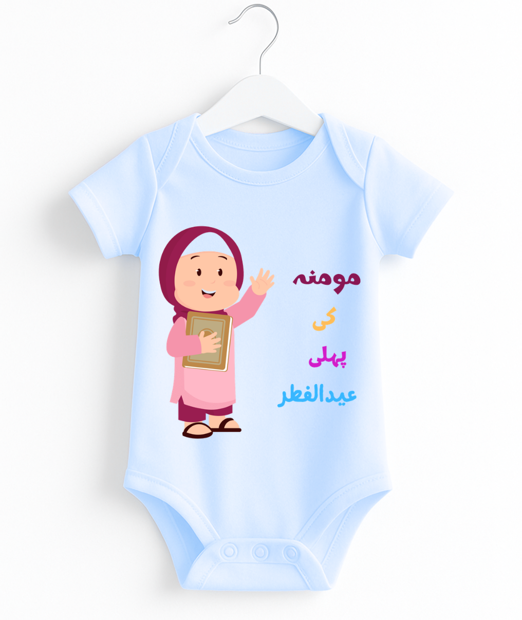 Customize Name 1st Eid Romper