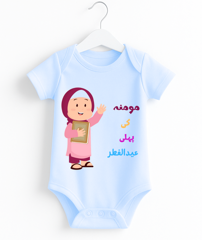 Customize Name 1st Eid Romper