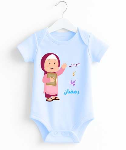 Customize Name pehla Ramzan Baby Girl Romper