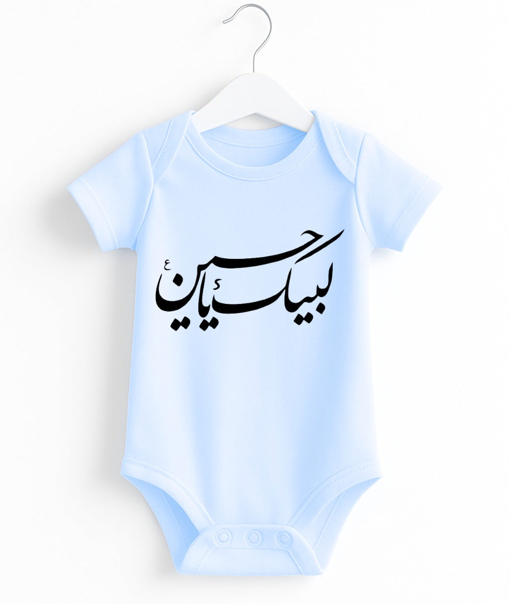 Labbaik Ya Hussain | Baby Romper