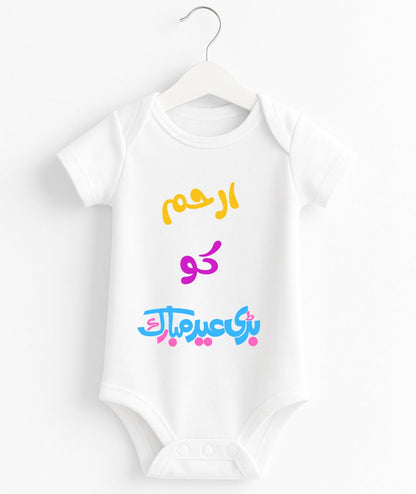 Custom Name 1st Eid UL Adha Romper