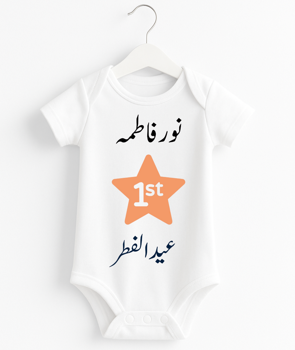 Customize 1st Eid Romper