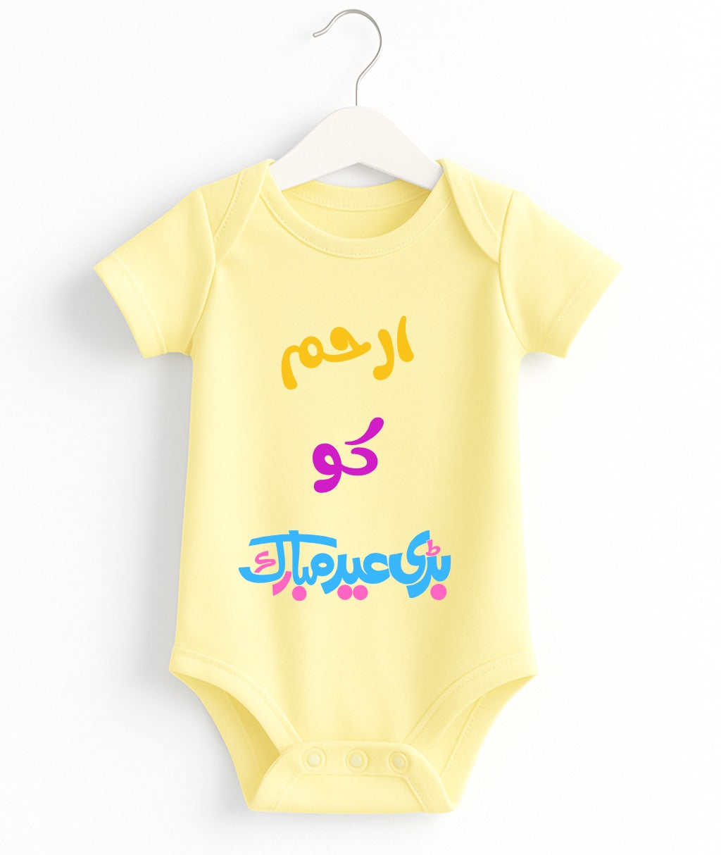 Custom Name 1st Eid UL Adha Romper