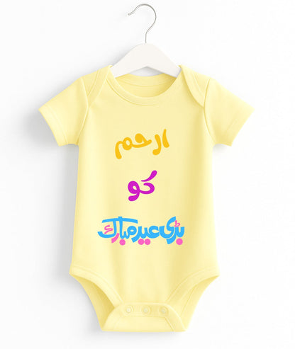 Custom Name 1st Eid UL Adha Romper