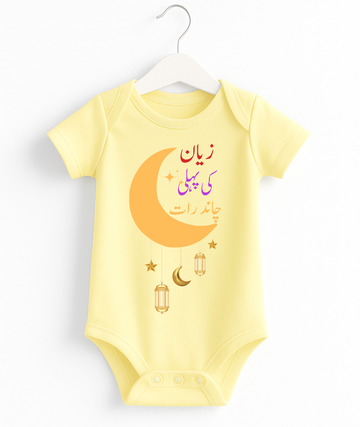 Customize Name Pehle Chand Raat Baby Romper